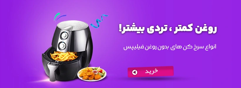 قیمت و خرید سرخ کن فیلیپس 