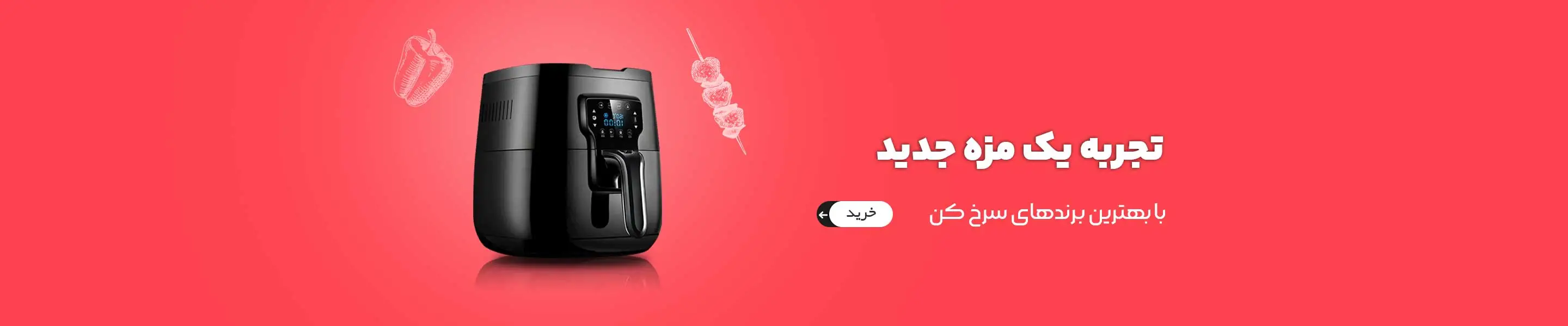 خرید سرخ کن